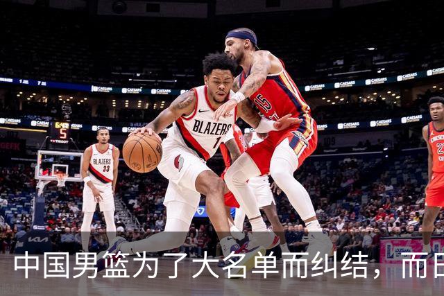 中国男篮为了大名单而纠结，而日本男篮却是满满的松弛感，都把我们整不会了