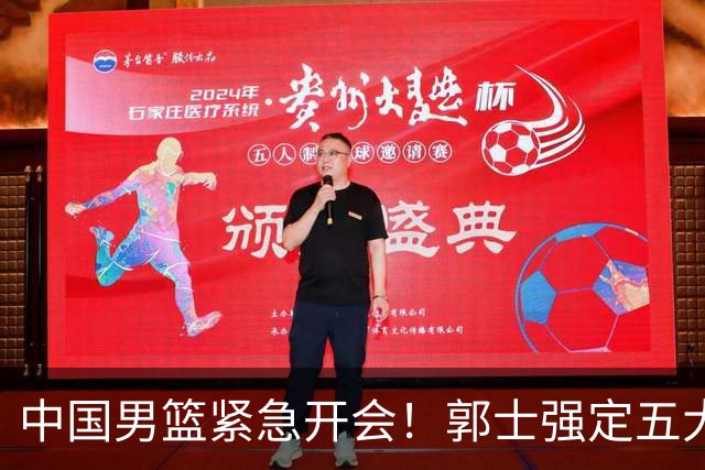 中国男篮紧急开会！郭士强定五大要求，众球员认真做笔记