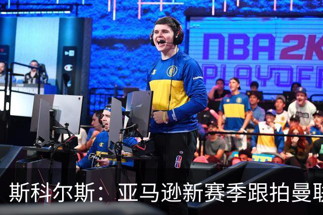 斯科尔斯：亚马逊新赛季跟拍曼联制作纪录片，会给卡里克增加压力