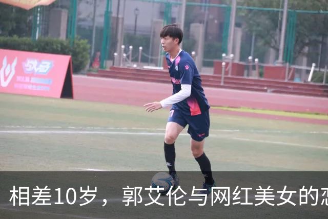 相差10岁，郭艾伦与网红美女的恋情传闻再起