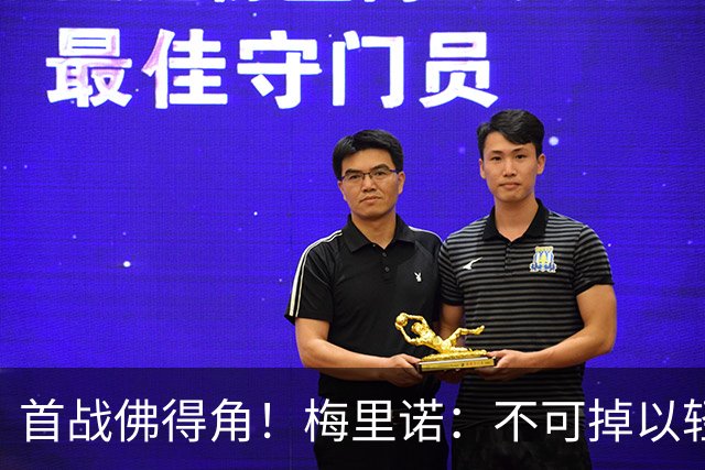 首战佛得角！梅里诺：不可掉以轻心；在国家队我没有训练踢前锋